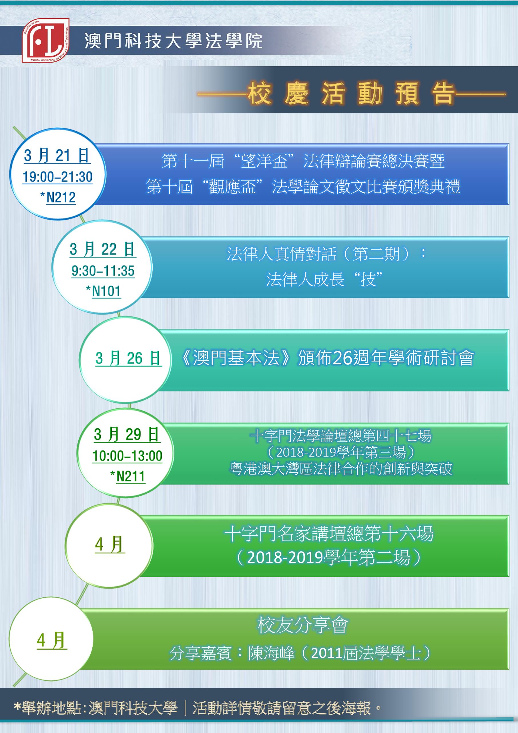 2019法學院校慶活動預告
