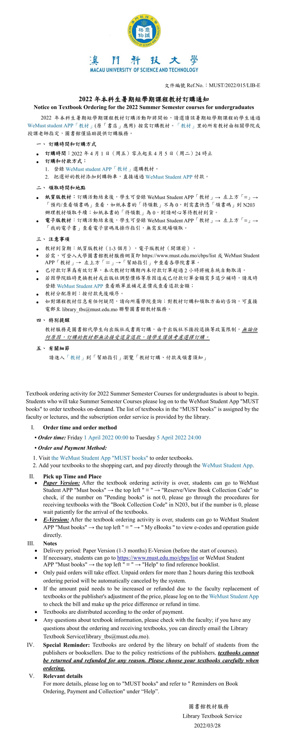 2022年本科生暑期短學期課程教材訂購通知
