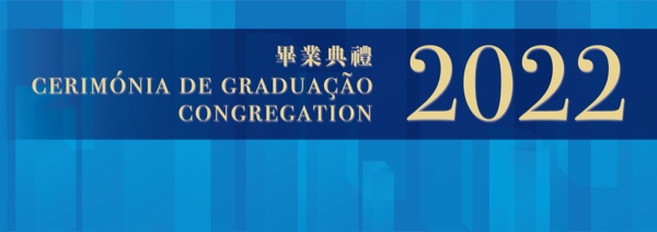 2022年度畢業典禮