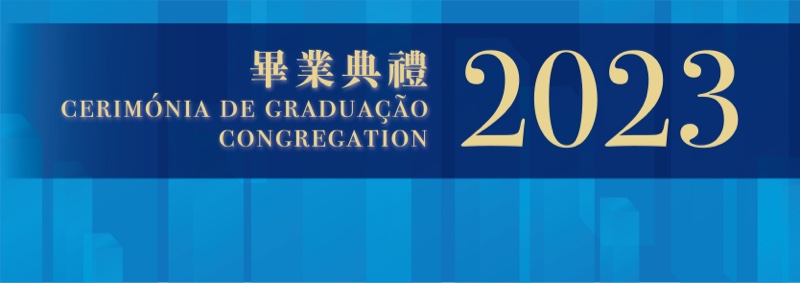 2023年度畢業典禮