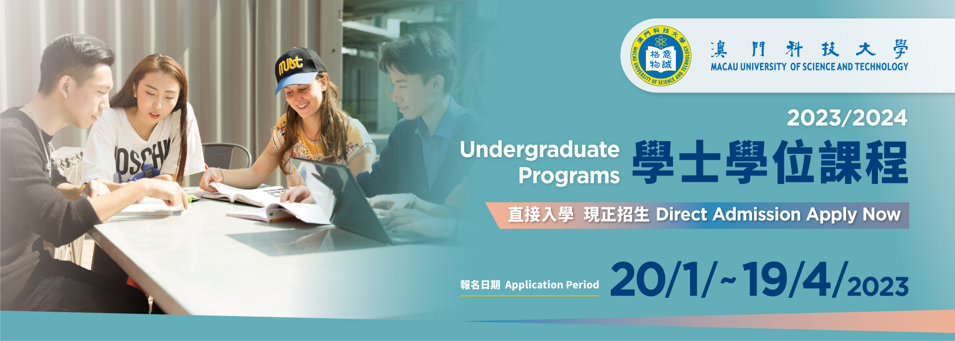 2023/2024學士學位課程 直接入學 現正招生