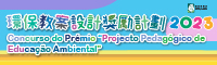 綠色學校