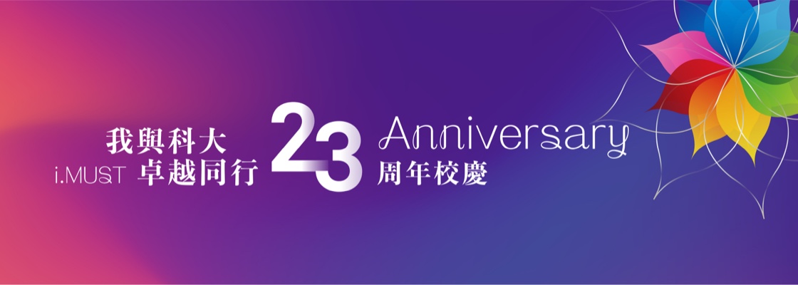 2023周年校庆典礼