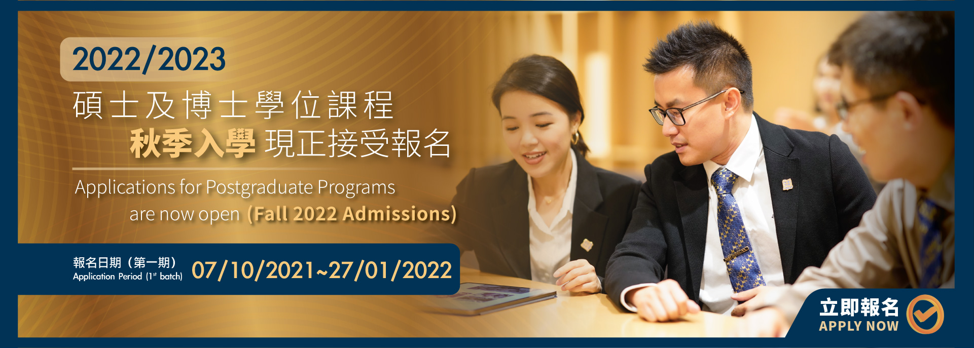 Applications for Postgraduate Programs are now open (Fall 2022 Admissions)