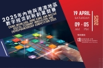2025年內地與港澳地區數字經濟創新創業競賽