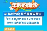 宣講會 | 廣州南沙“青出於南”英才匯聚行動計劃
