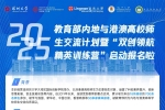 訓練營 | 2025“雙創領航精英訓練營”