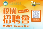 「MUST Career Day 2025」 Now is accepting applications !