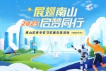 参访 | “展翅南山，启梦同行” 7月走入深圳企业