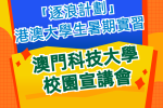 實習 | 2025海南自貿港“逐浪計劃”港澳大學生暑期實習