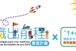 实习 | 职出前程实习计划2025