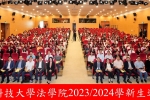 The Faculty of Law of the Macau University of Science and Technology (M.U.S.T.) successfully concluded its New Student Orientation for the 2023/2024 academic year