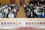 Shizi Gate Law Forum  “To build up the contribution relation between Criminology and Criminal Law”
