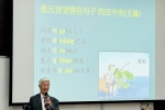 國際學院人文藝術專題之「東亞文化與世界文明」首場講座順利舉辦