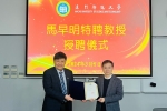 国际学院举行马早明特聘教授授聘仪式