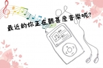 給你的心靈點播