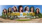 【齊心抗疫】面對變化應對自如 行政保障成澳科大抗疫 堅強後盾