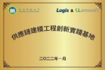School of Business and Beijing Logis Jointly Build the First Overseas Lab in Supply Chain Modeling and Engineering Innovation