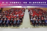 澳科大举办“第二届‘探索医学前沿’峰会：转化医学与药物研发”