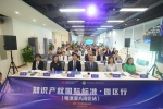 北京国之合创新与知识产权研究院与珠海澳科大科技研究院联合举办“知识产权国际标准·园区行（粤港澳大湾区站）”