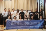 茶香四溢，享受周日慢时光——澳科大深圳校友会举办城市下午茶活动