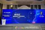 澳门科技大学人文艺术学院特聘教授司若教授团队发布《AIGC赋能视听产业研究报告（2023）》