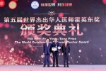 澳科大醫學院張康講座教授獲頒世界傑出華人醫師霍英東獎