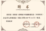 澳科大醫學院-藥學院院長朱依諄院士獲聘擔任《中國藥房》雜誌編委