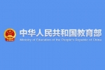 國家教育部：原則上疫情得到有效控制前大學生不返校、高校不開學