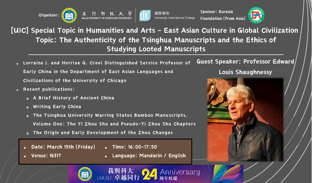 人文藝術專題 之「東亞文化與世界文明」系列講座預告-Professor Edward Louis Shaughnessy.png