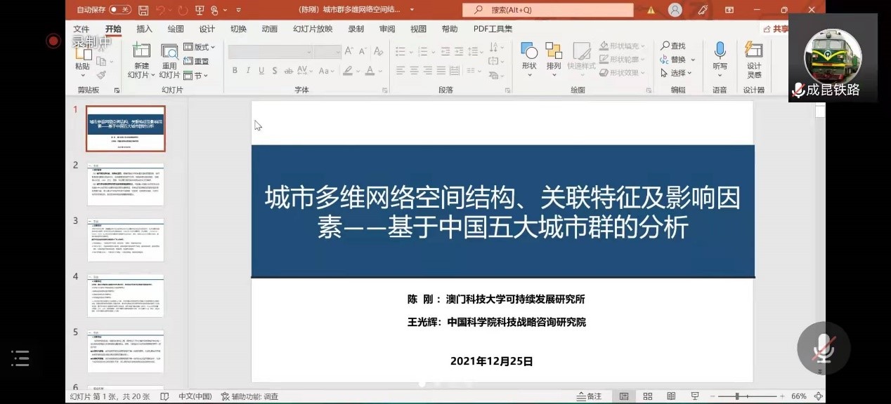 圖2 博士生陳剛報告.jpg