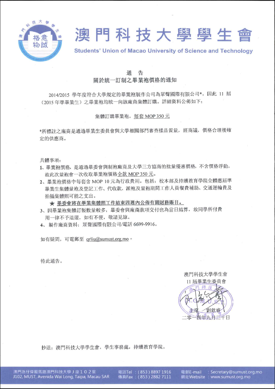 關於預訂畢業袍之通知